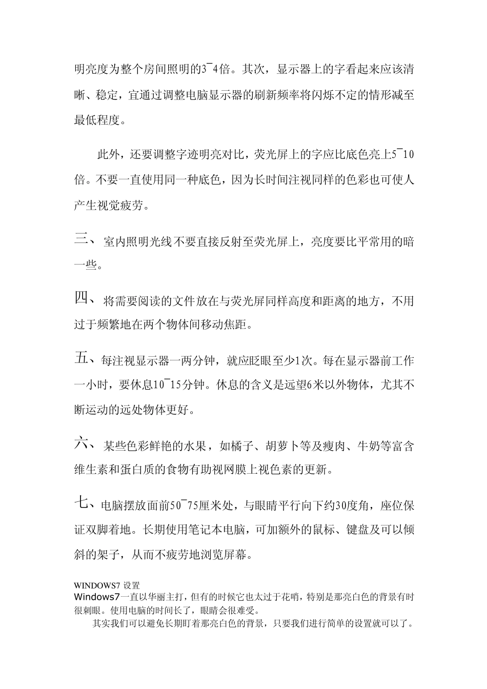 win7及xp下电脑护眼模式的设置_第3页