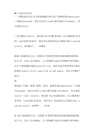 win7及xp下电脑护眼模式的设置