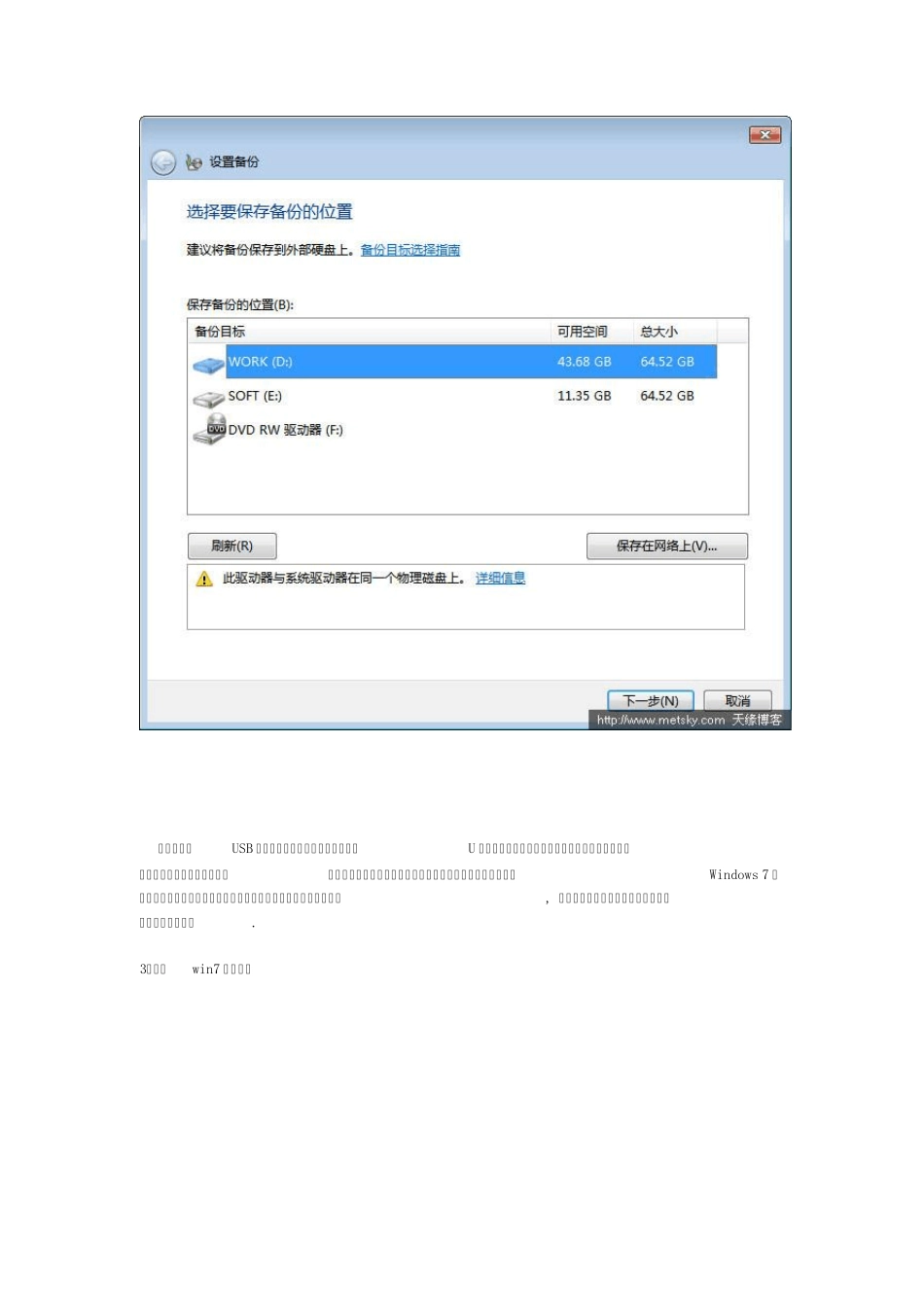win7取消自动备份(全面资料)_第2页