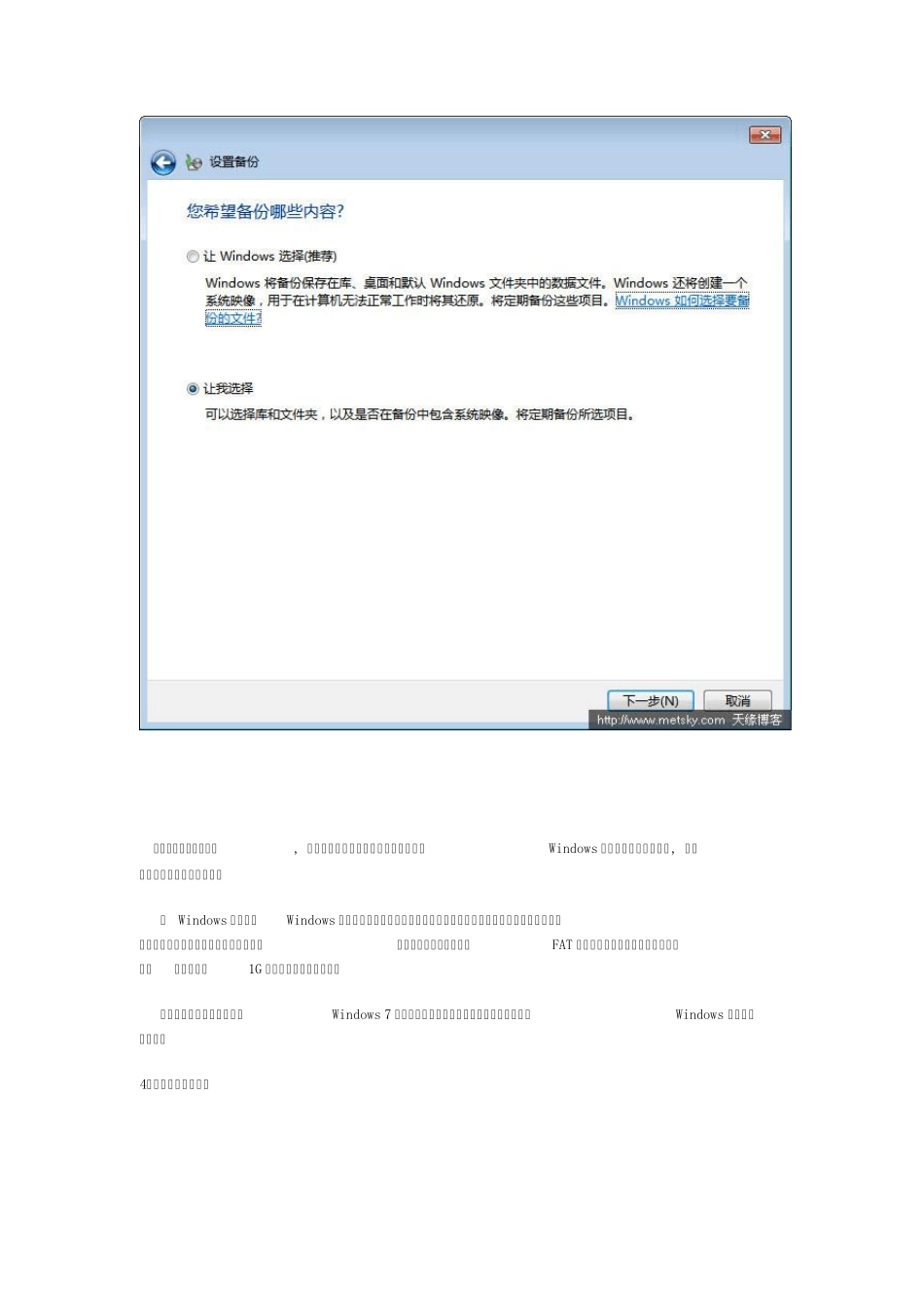 win7取消自动备份(全面资料)_第3页