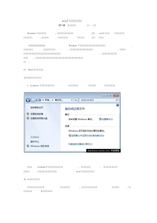 win7取消自动备份(全面资料)