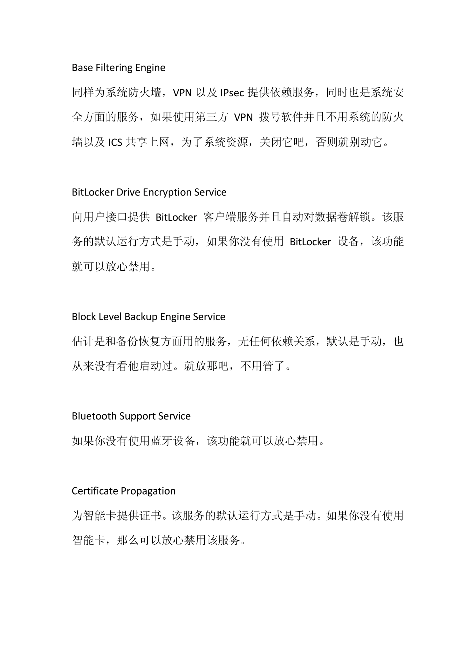 Win7可以禁止的服务_第2页