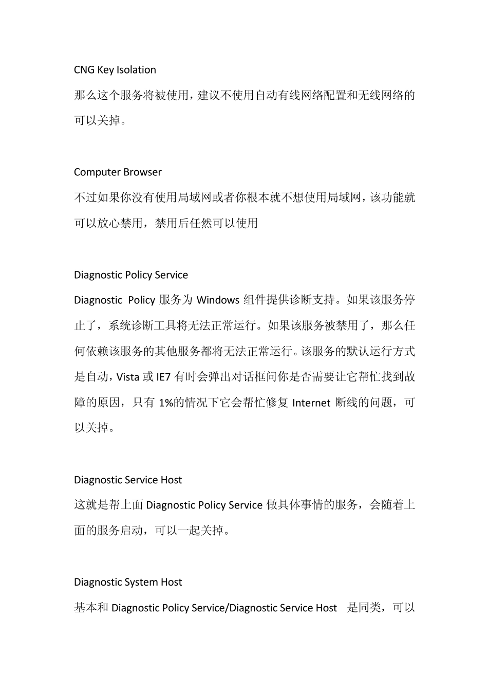 Win7可以禁止的服务_第3页