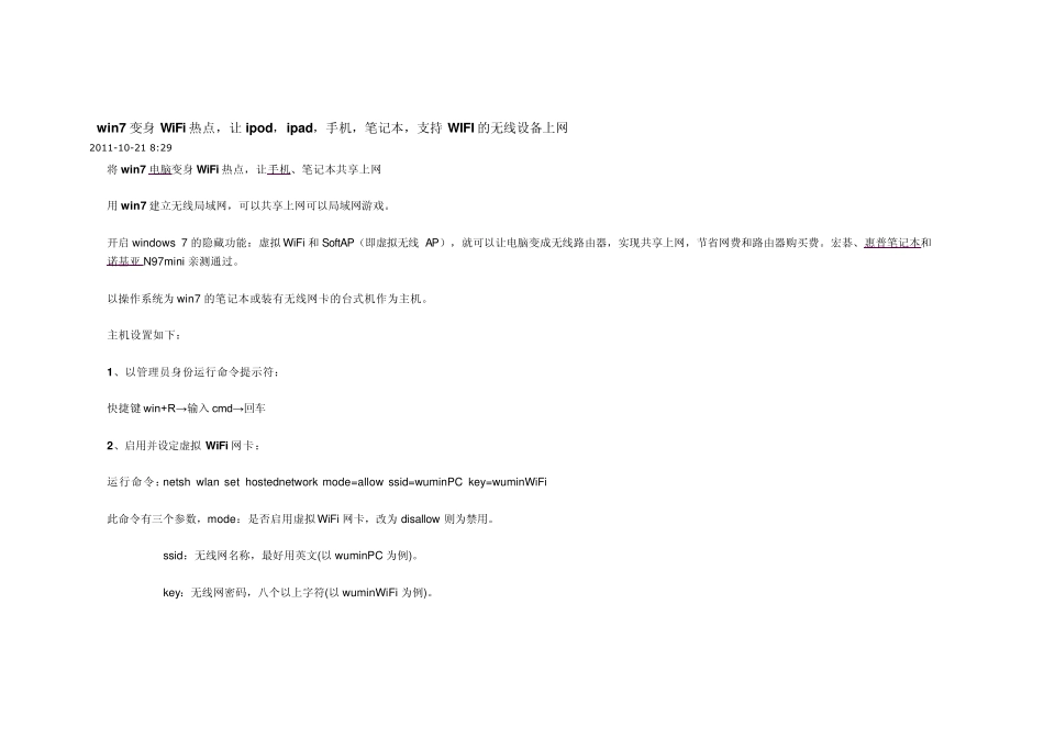 win7变身WiFi热点_第1页