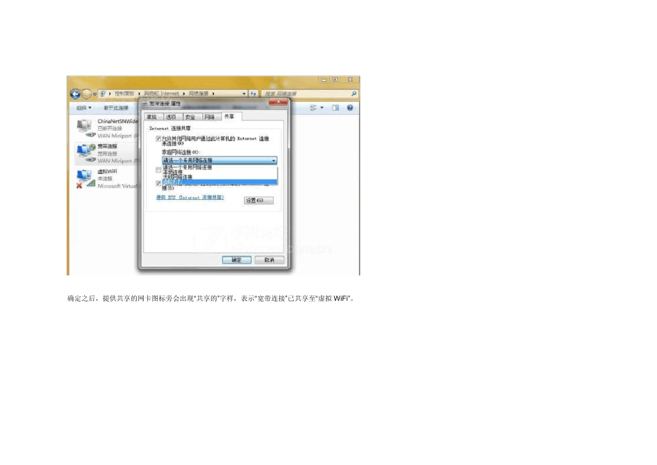 win7变身WiFi热点_第3页
