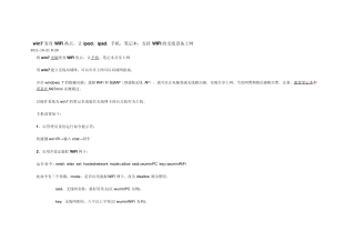 win7变身WiFi热点