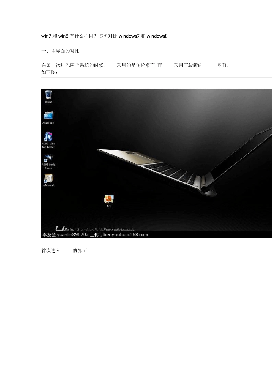 win7和win8有什么不同_第1页