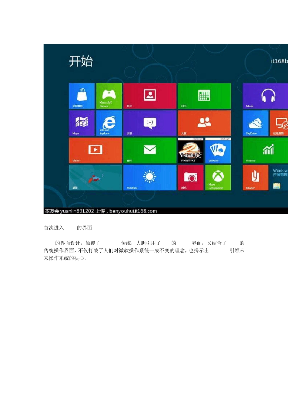 win7和win8有什么不同_第2页