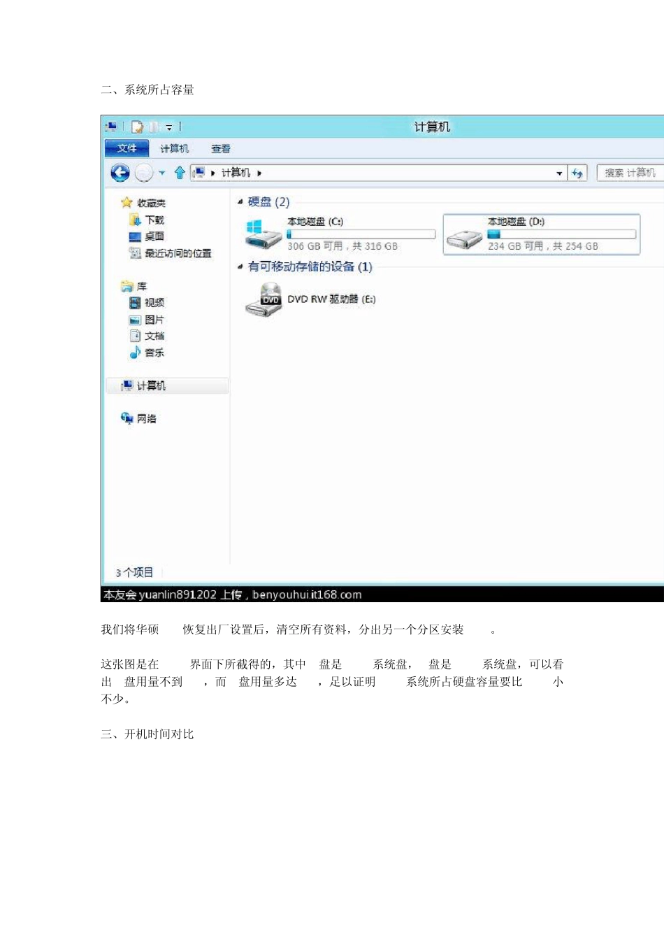 win7和win8有什么不同_第3页