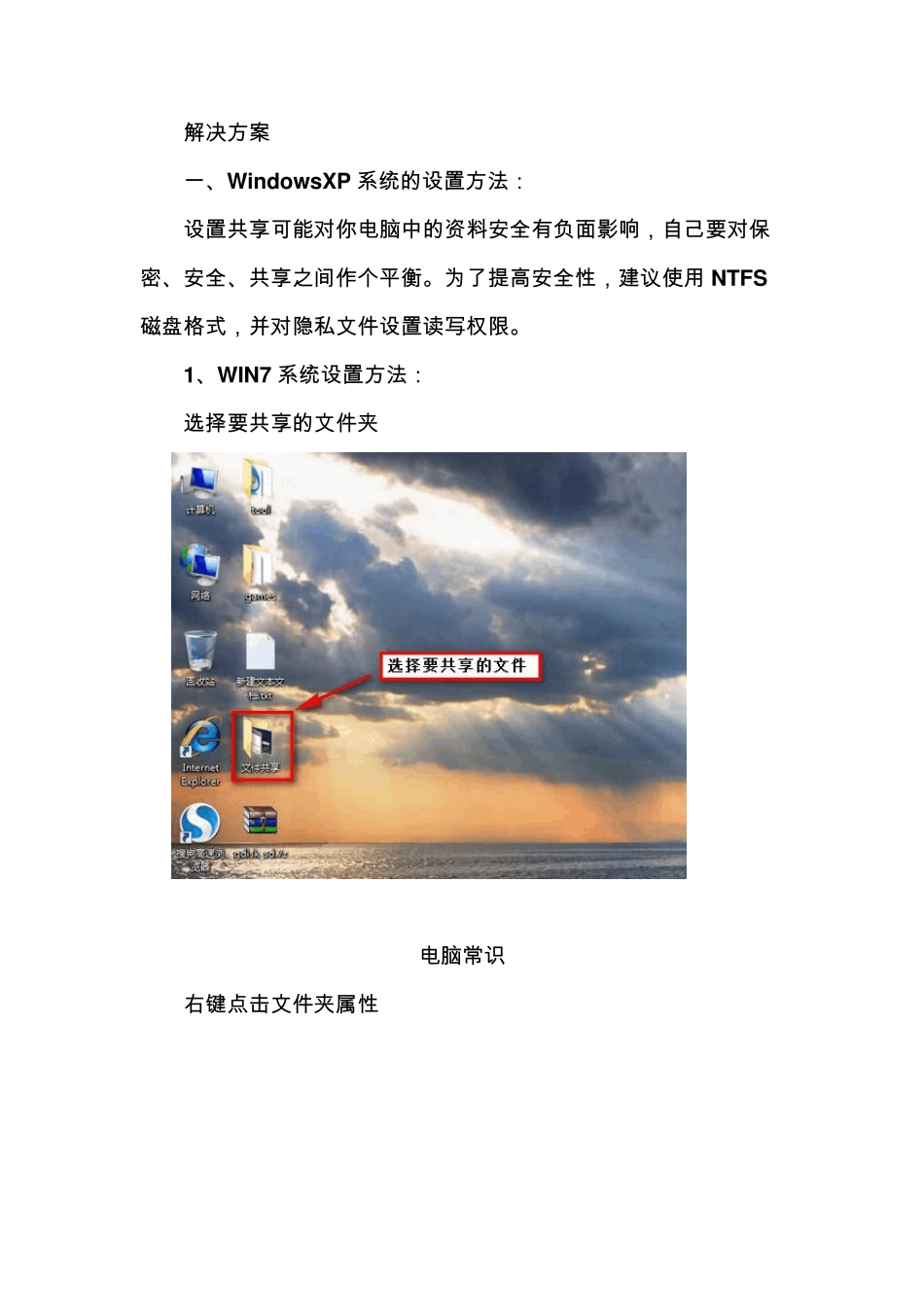 WIN7和XP系统在局域网文件共享设置方法_第2页