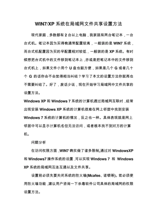 WIN7和XP系统在局域网文件共享设置方法