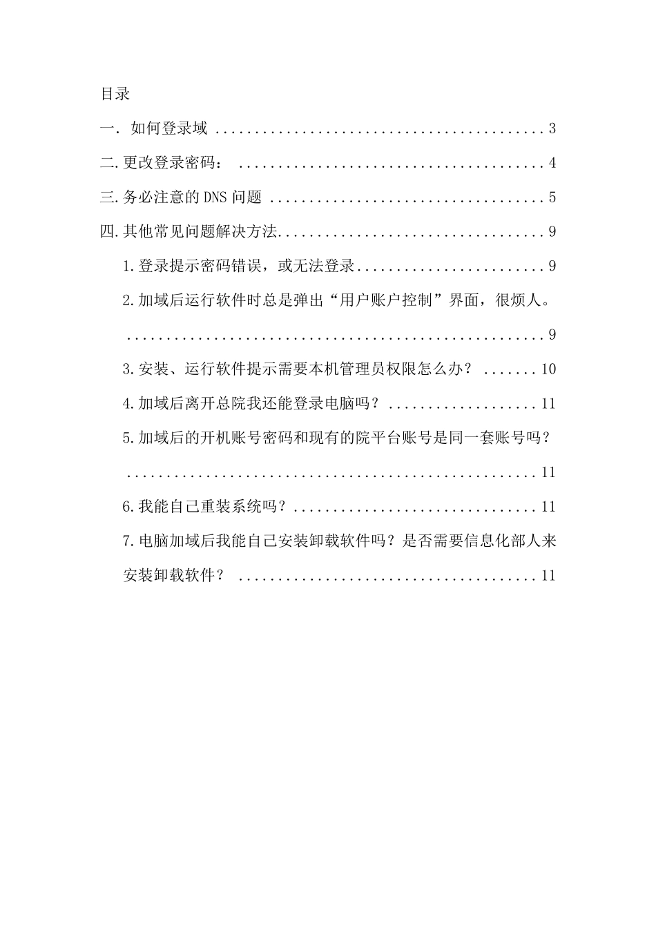 win7域用户使用说明_第2页