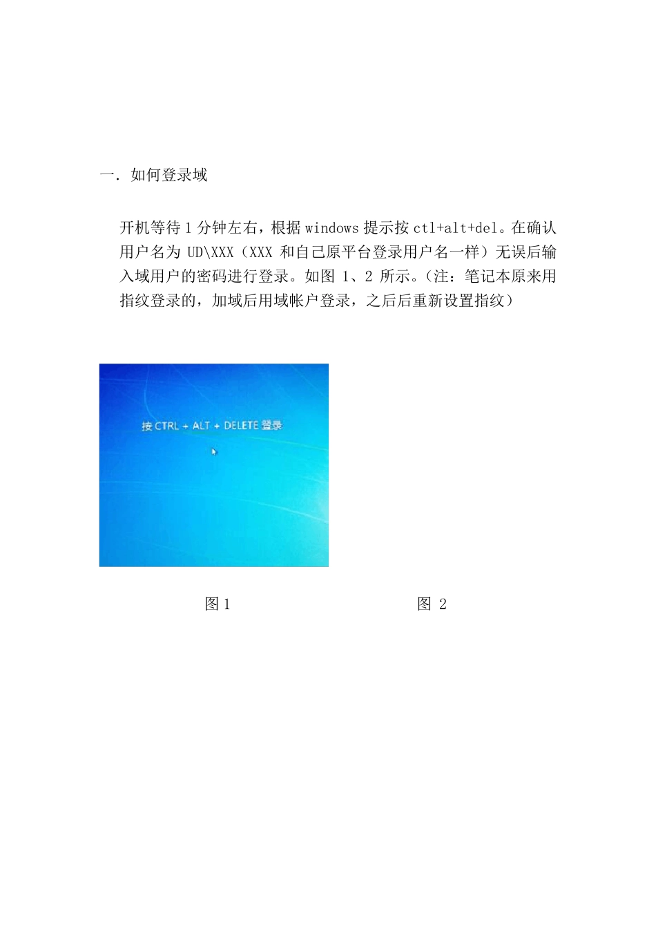 win7域用户使用说明_第3页