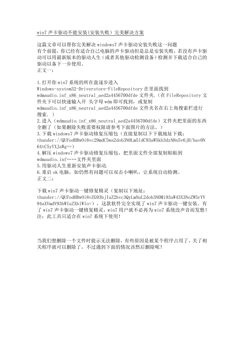 win7声卡驱动不能安装(安装失败)完美解决方案_第1页