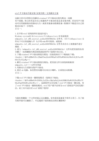 win7声卡驱动不能安装(安装失败)完美解决方案