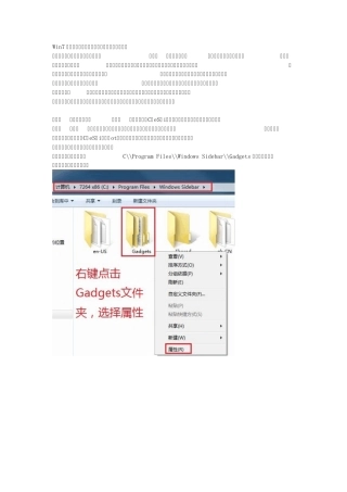 Win7夺取管理员权限
