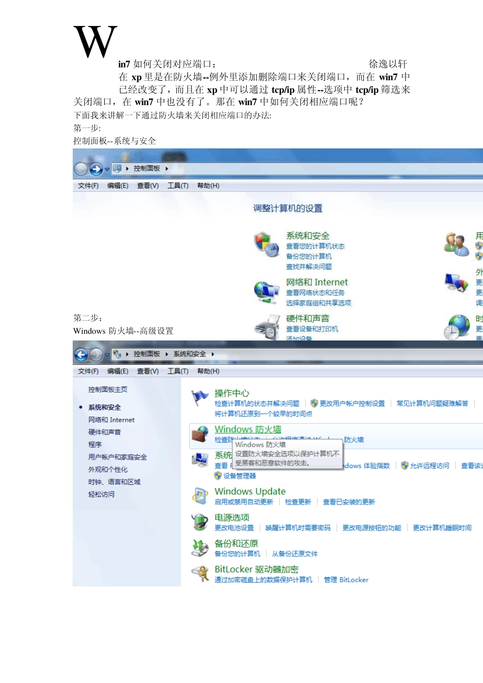 win7如何关闭对应端口_第1页