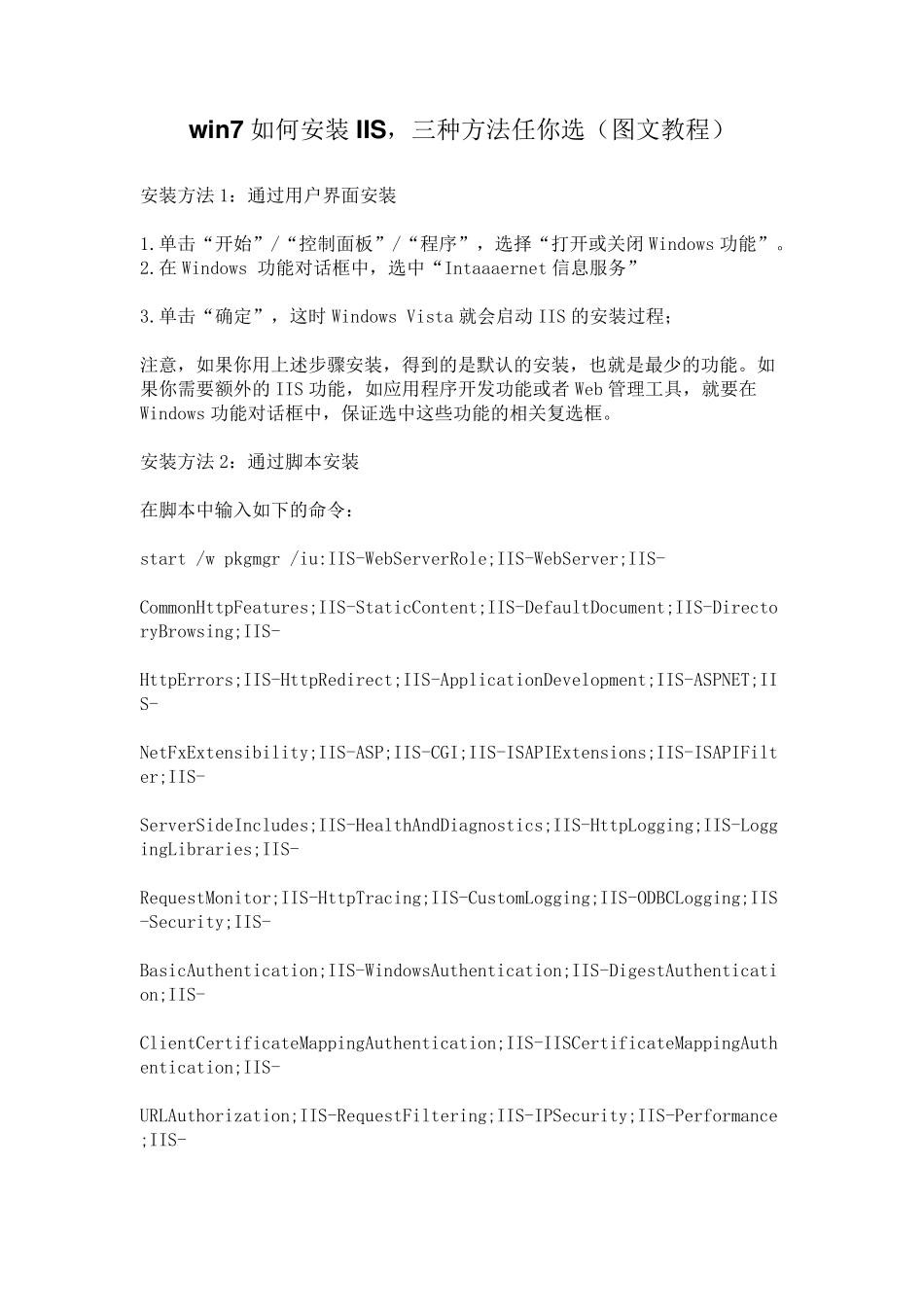 win7如何安装IIS,三种方法任你选(图文教程)_第1页