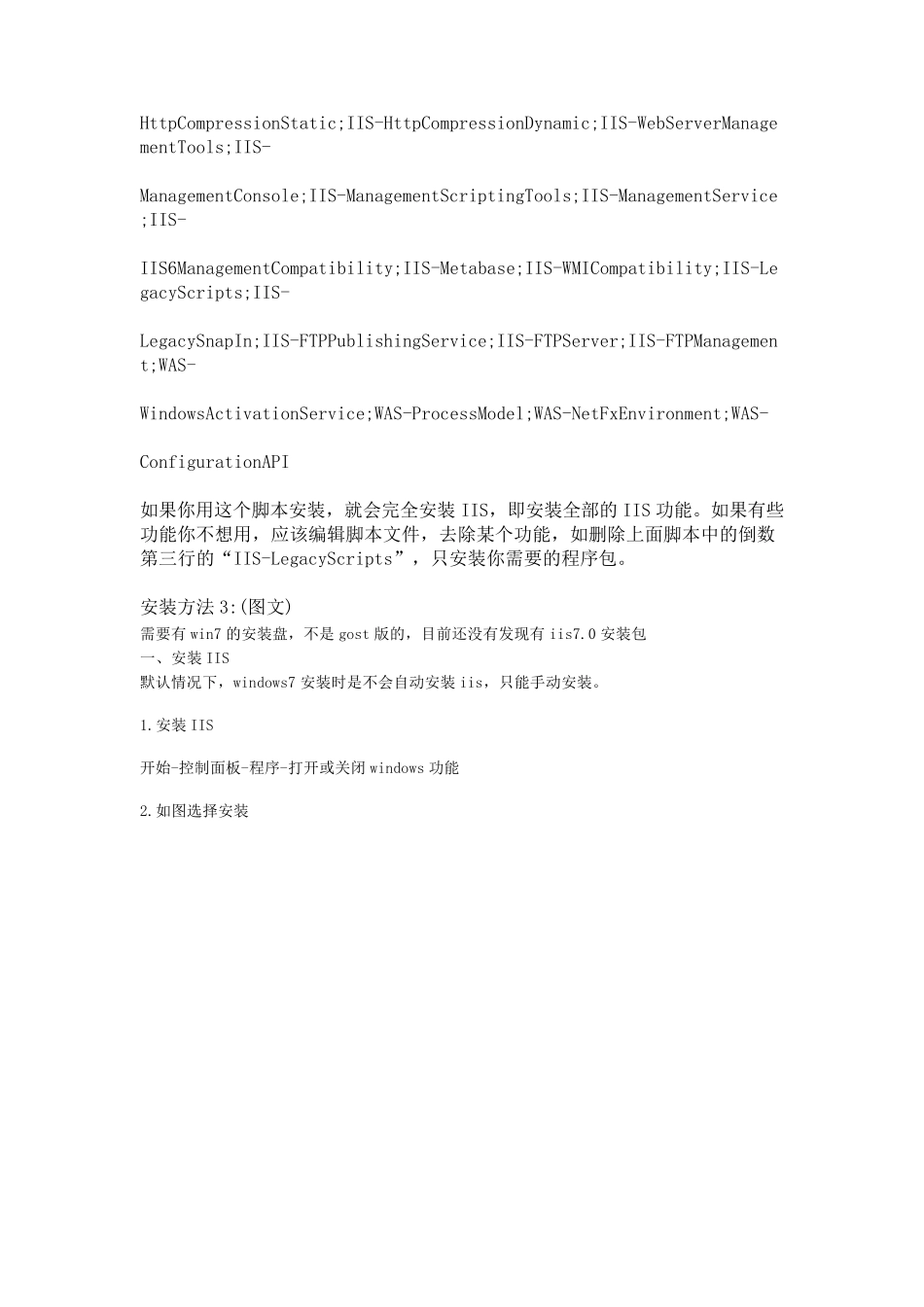 win7如何安装IIS,三种方法任你选(图文教程)_第2页