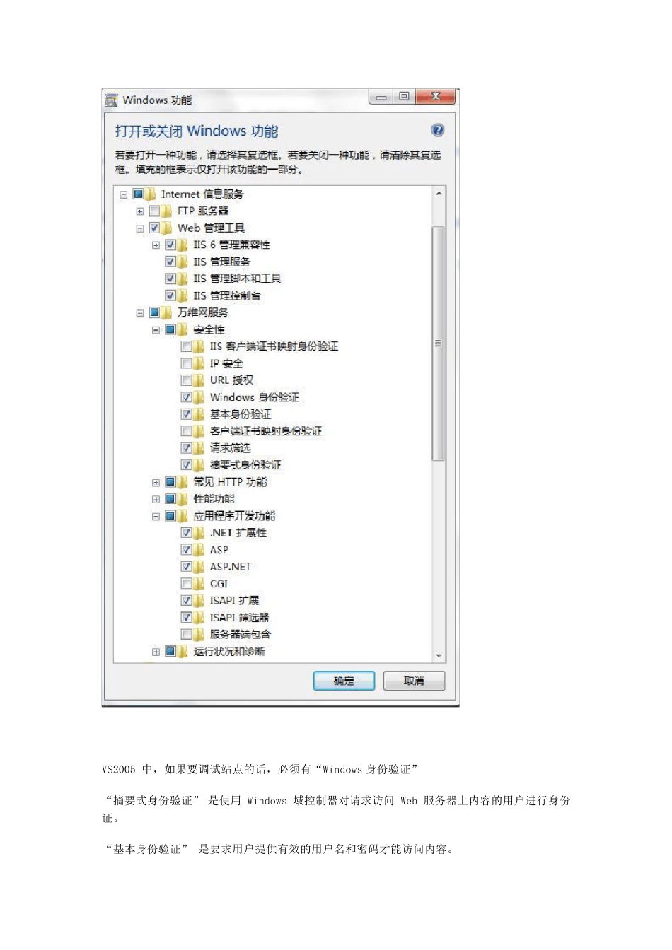 win7如何安装IIS,三种方法任你选(图文教程)_第3页