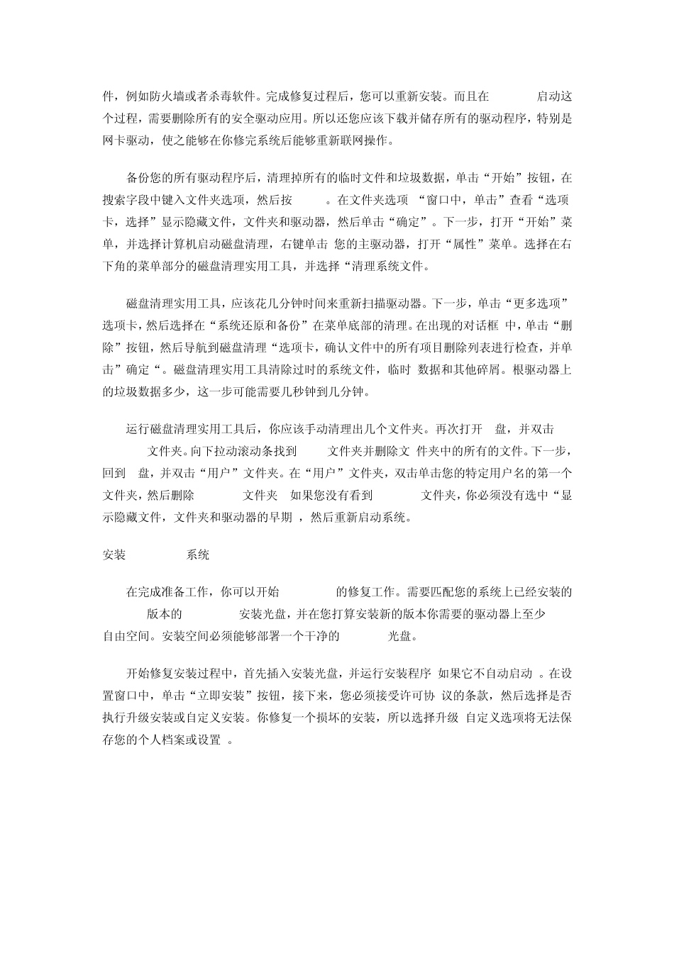 Win7如何快速修复系统_第2页