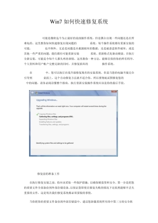 Win7如何快速修复系统