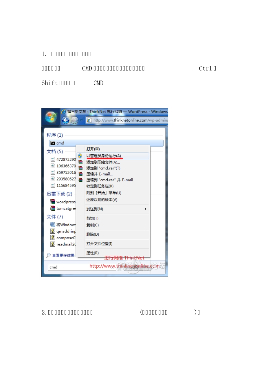 WIN7如何设置WIFI热点_第1页