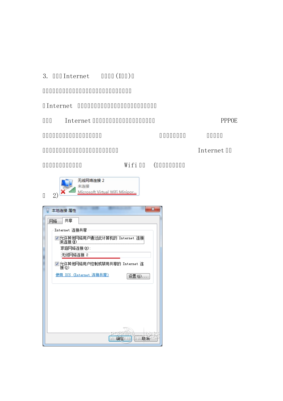 WIN7如何设置WIFI热点_第3页