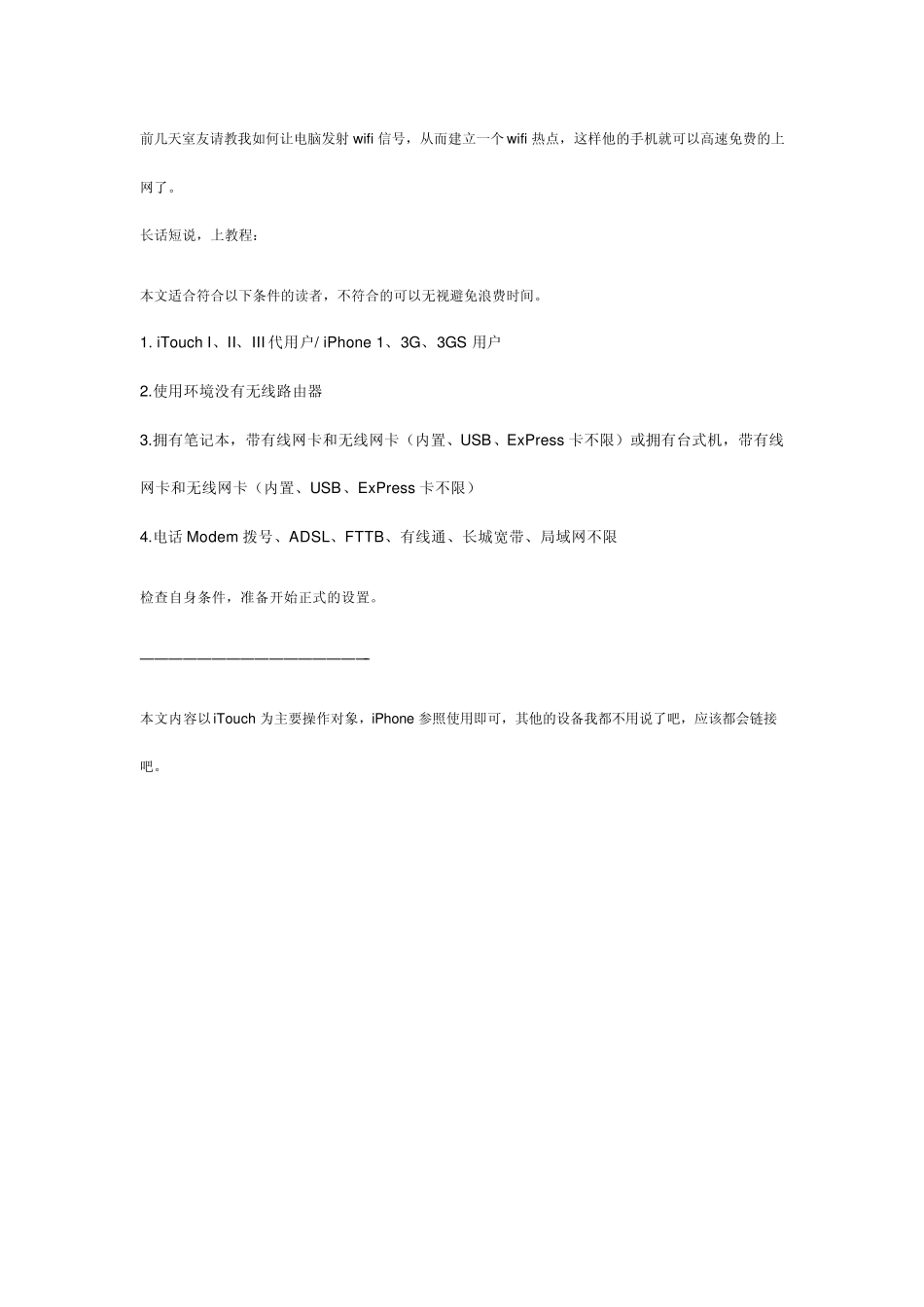 win7如何让电脑发射wifi信号_第1页