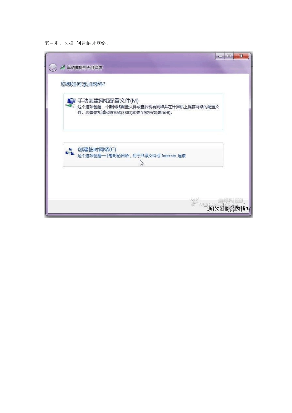 win7如何让电脑发射wifi信号_第3页