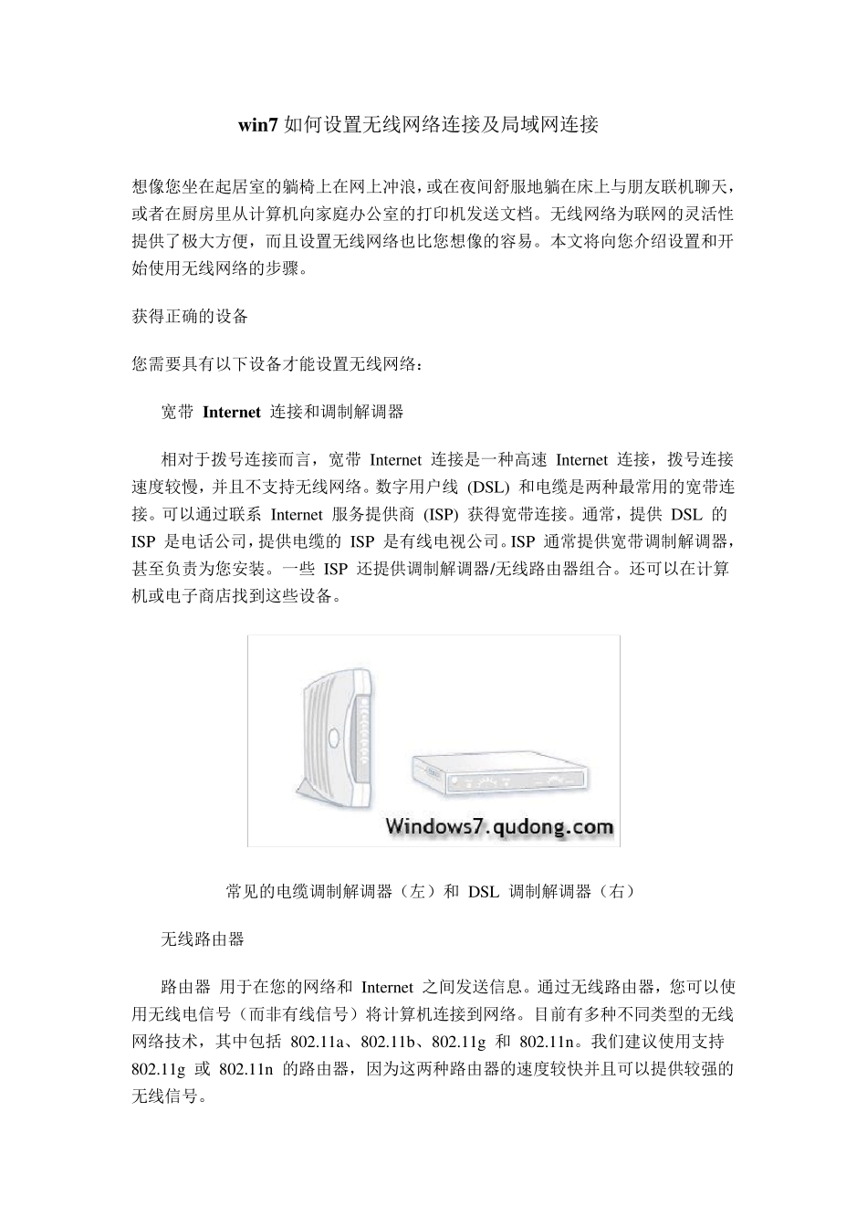 win7如何设置无线网络连接及局域网连接_第1页