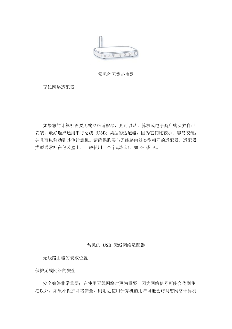 win7如何设置无线网络连接及局域网连接_第2页