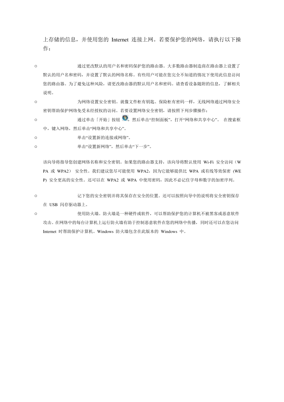 win7如何设置无线网络连接及局域网连接_第3页