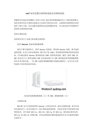 win7如何设置无线网络连接及局域网连接