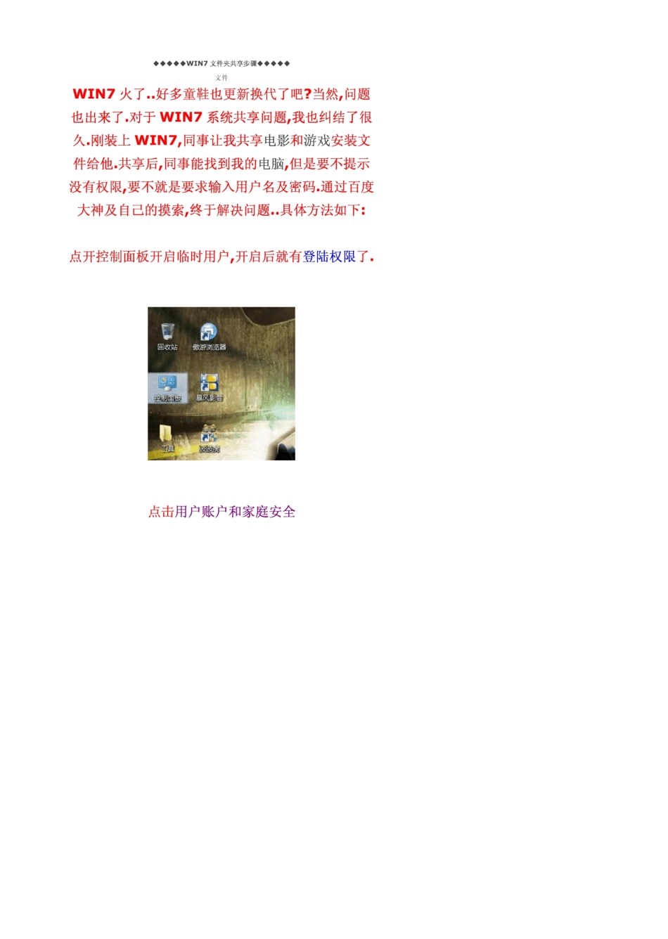 win7如何设置共享文件夹_第1页