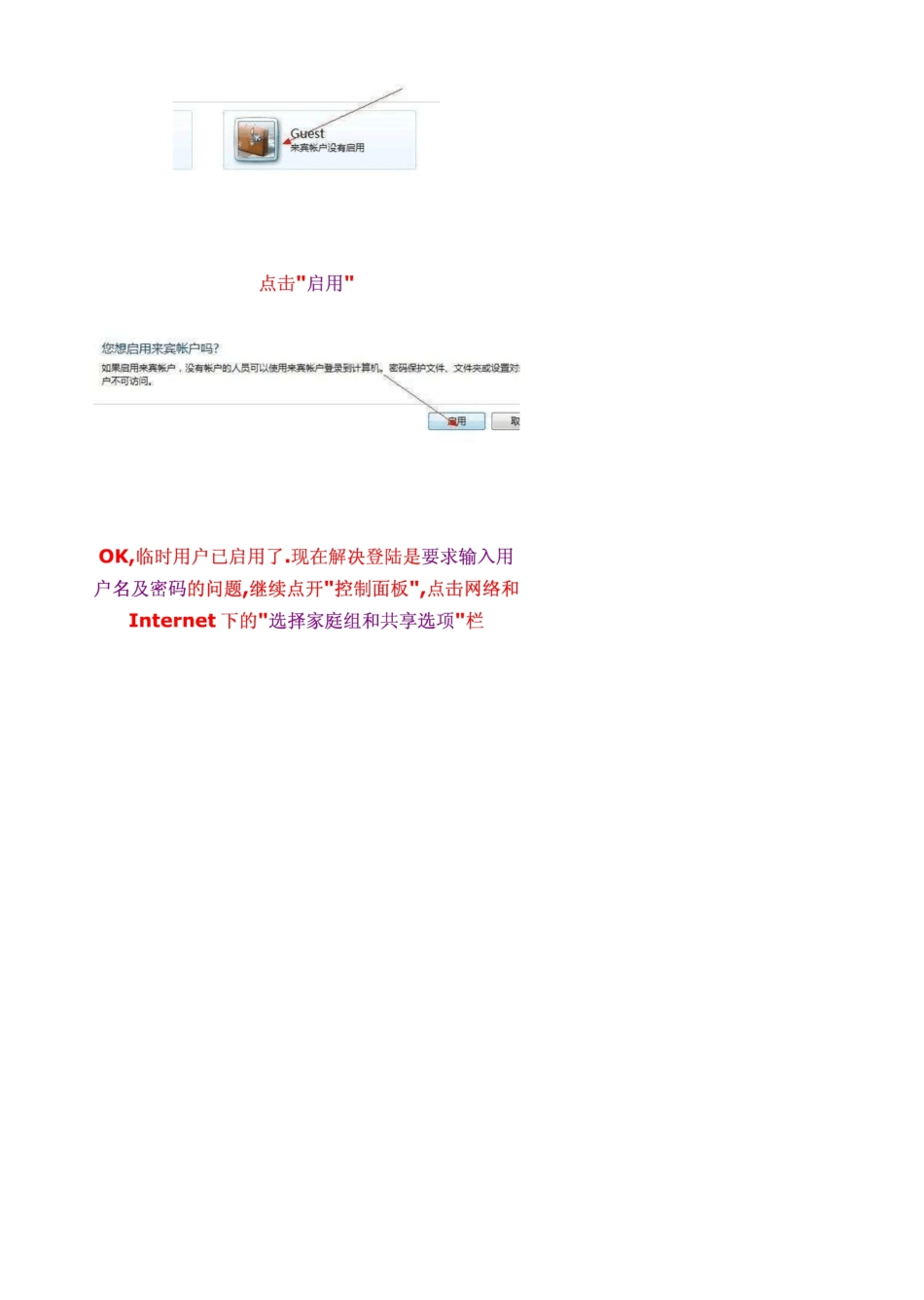 win7如何设置共享文件夹_第3页