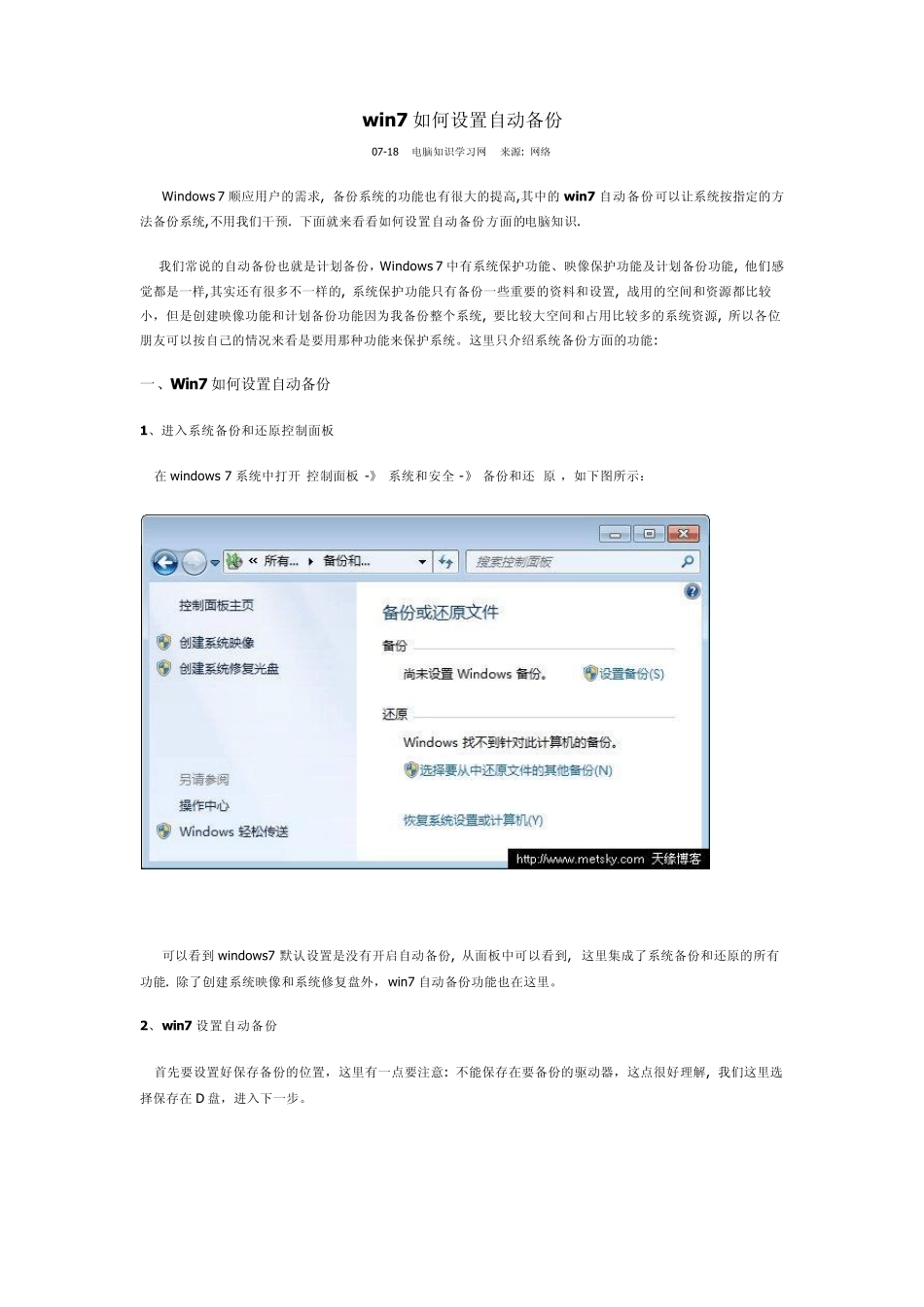 win7如何设置自动备份_第1页