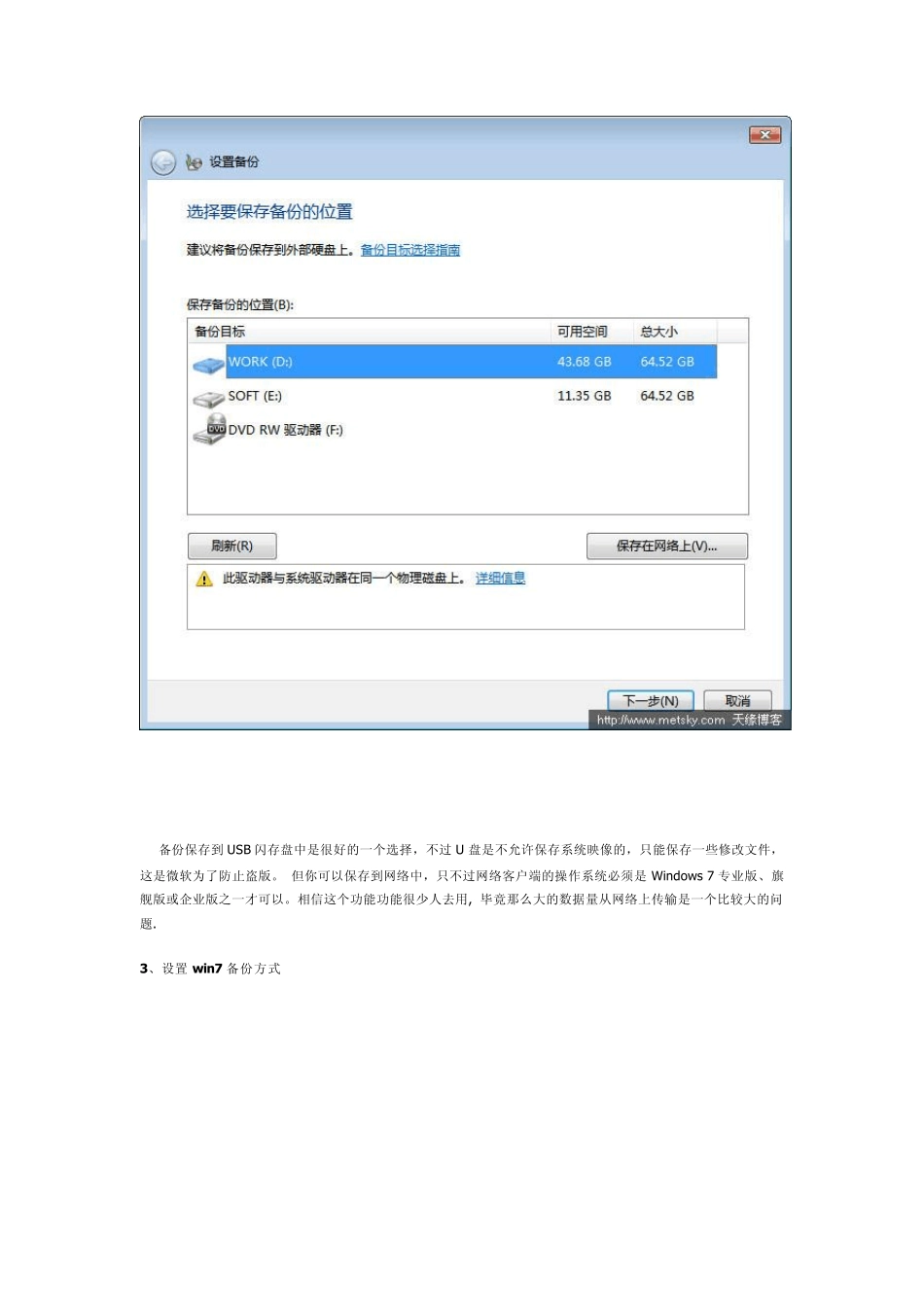 win7如何设置自动备份_第2页