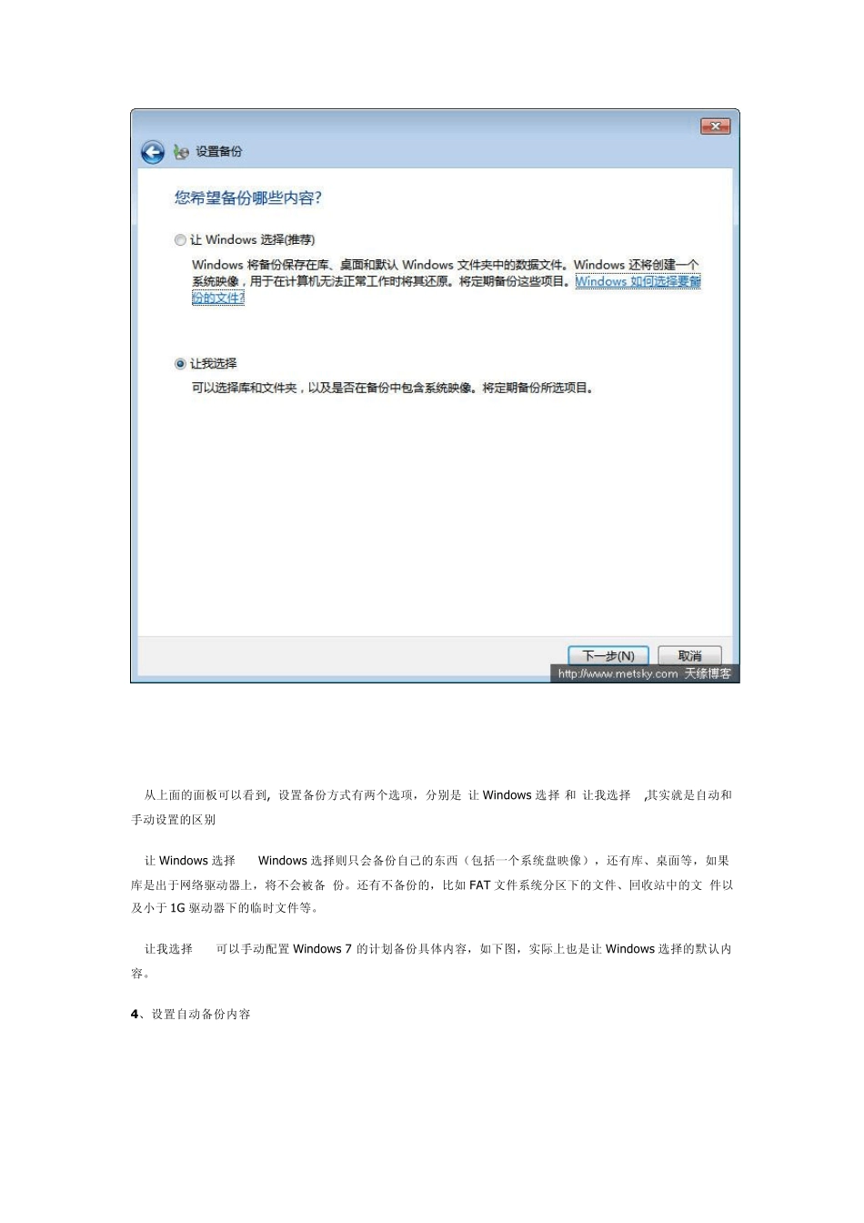 win7如何设置自动备份_第3页