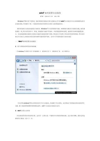 win7如何设置自动备份