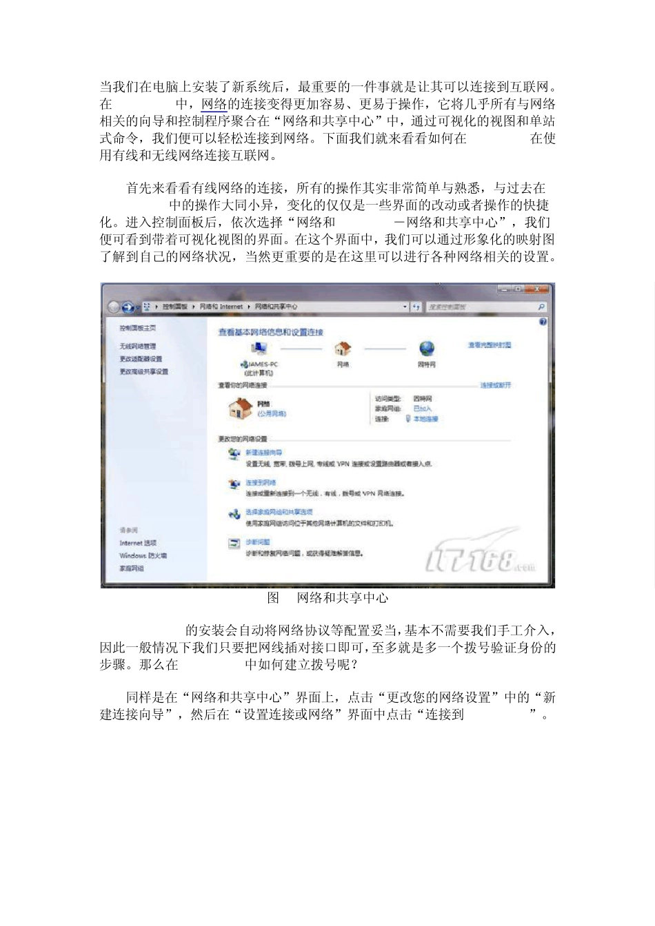 win7如何连接网络_第1页