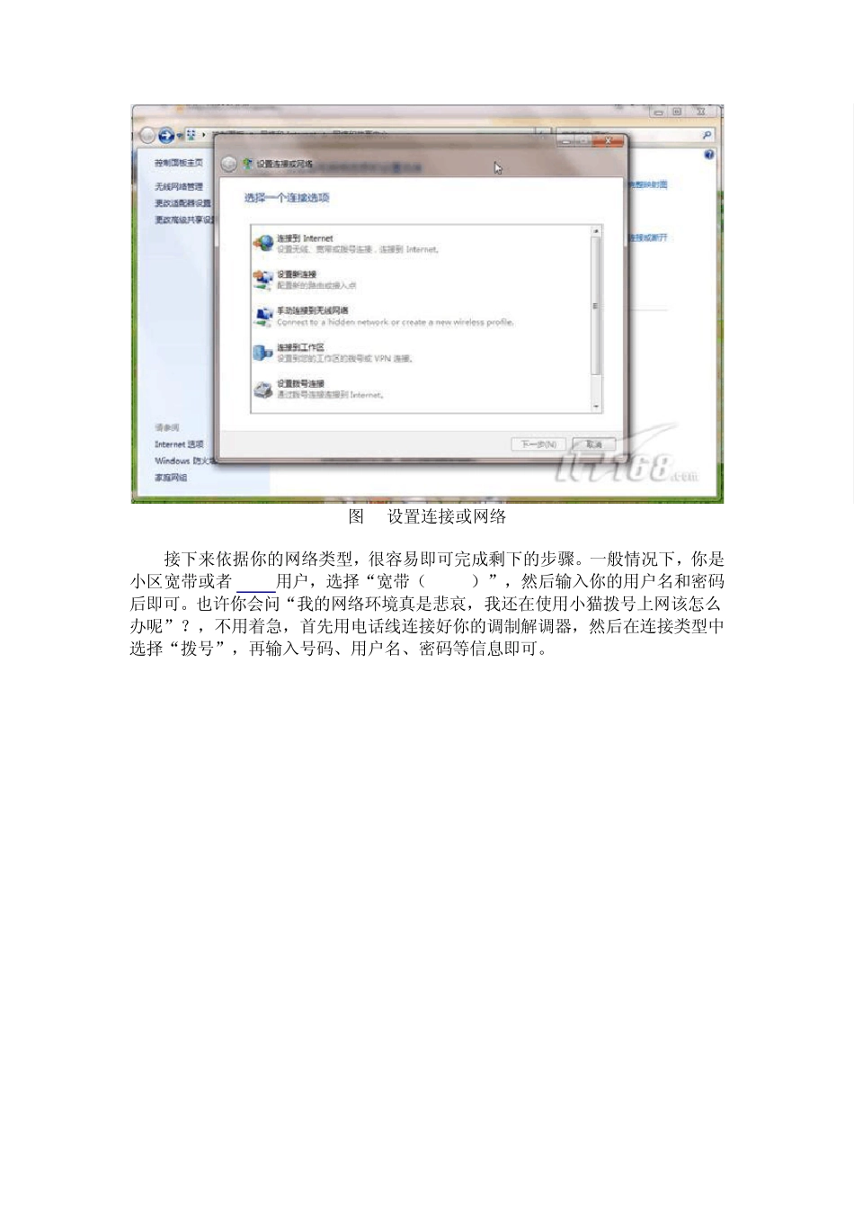 win7如何连接网络_第2页