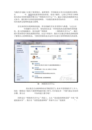 win7如何连接网络