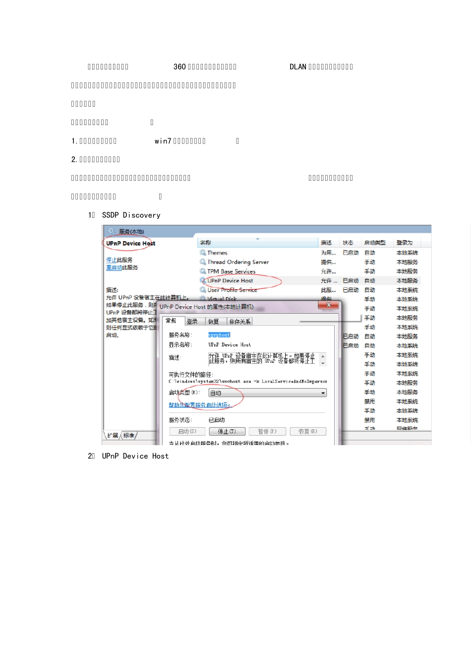 win7媒体流未启动开启方法DLAN中遇到的问题解决方案_第1页