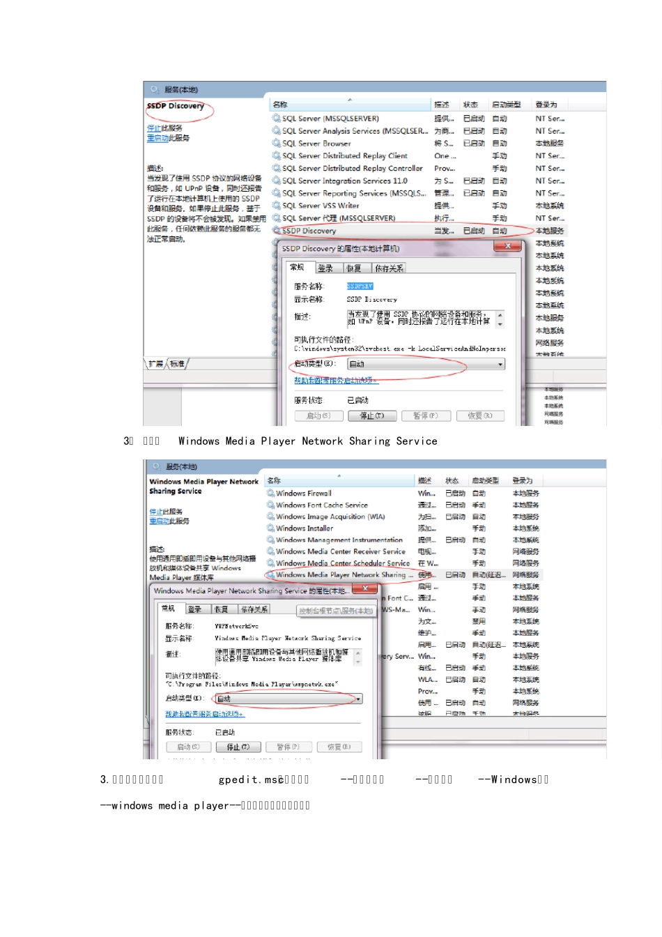 win7媒体流未启动开启方法DLAN中遇到的问题解决方案_第2页