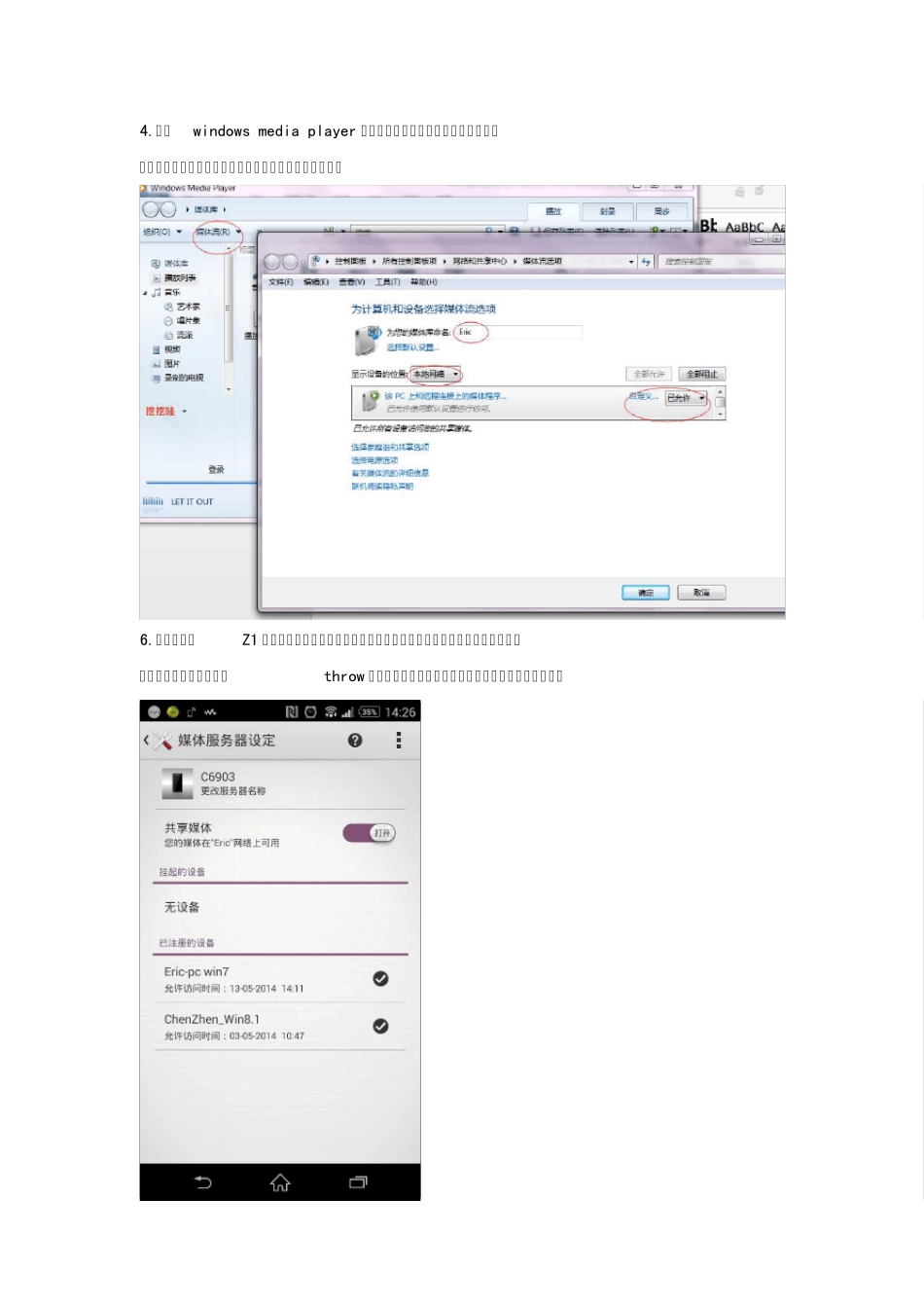win7媒体流未启动开启方法DLAN中遇到的问题解决方案_第3页