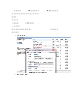 win7媒体流未启动开启方法DLAN中遇到的问题解决方案