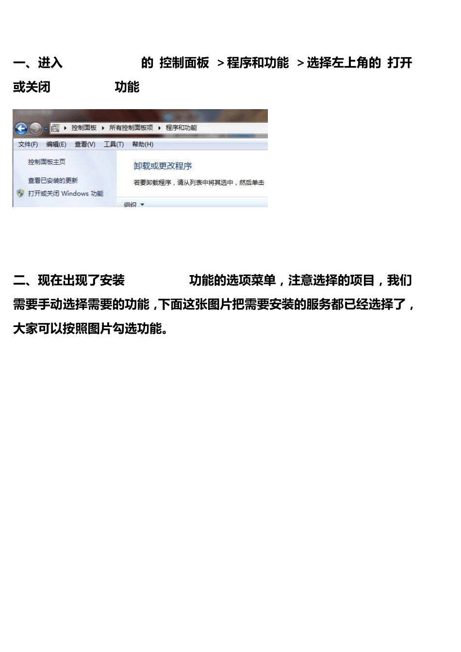 Win7安装IIS以及配置ASP+access_第1页