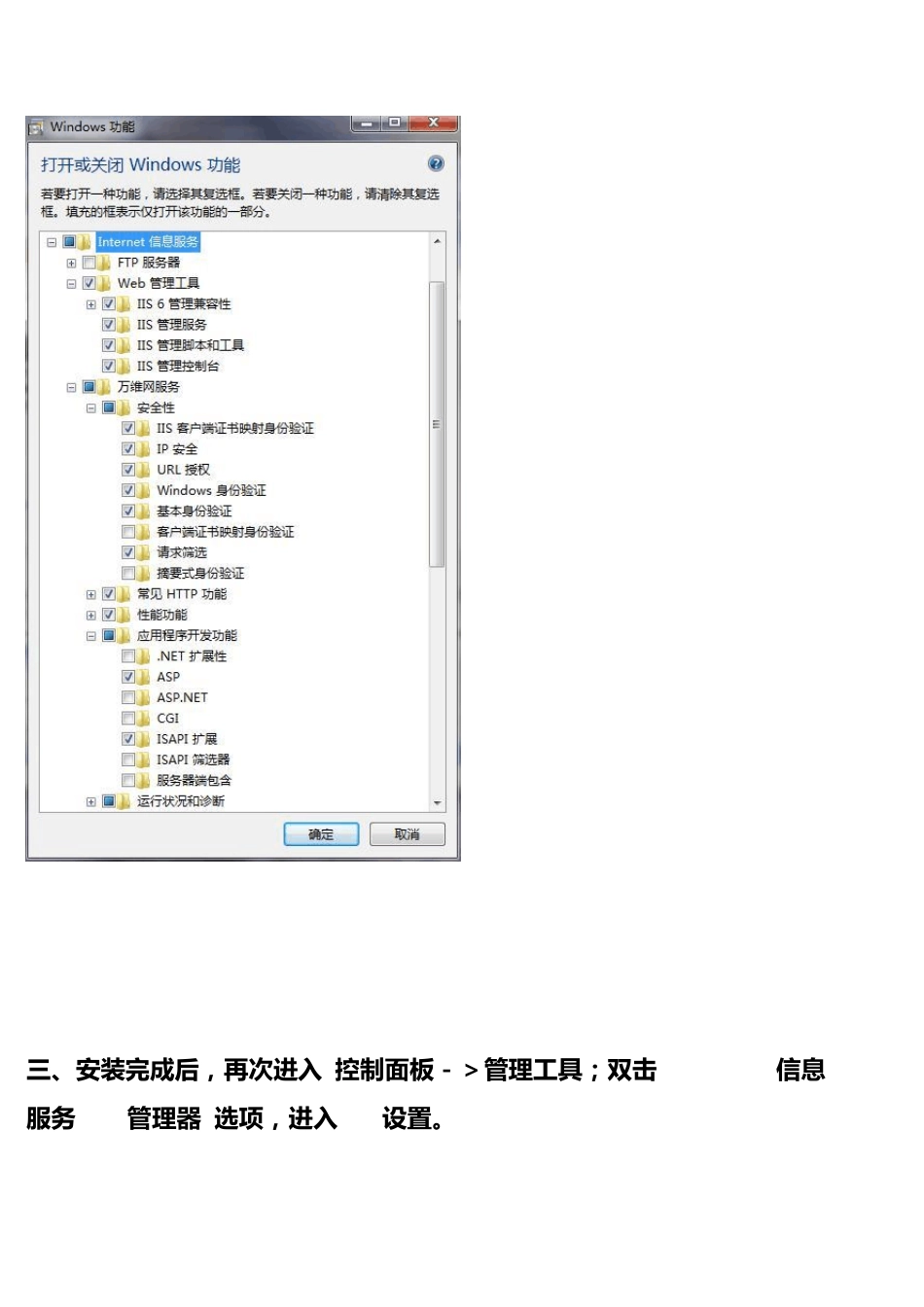 Win7安装IIS以及配置ASP+access_第2页
