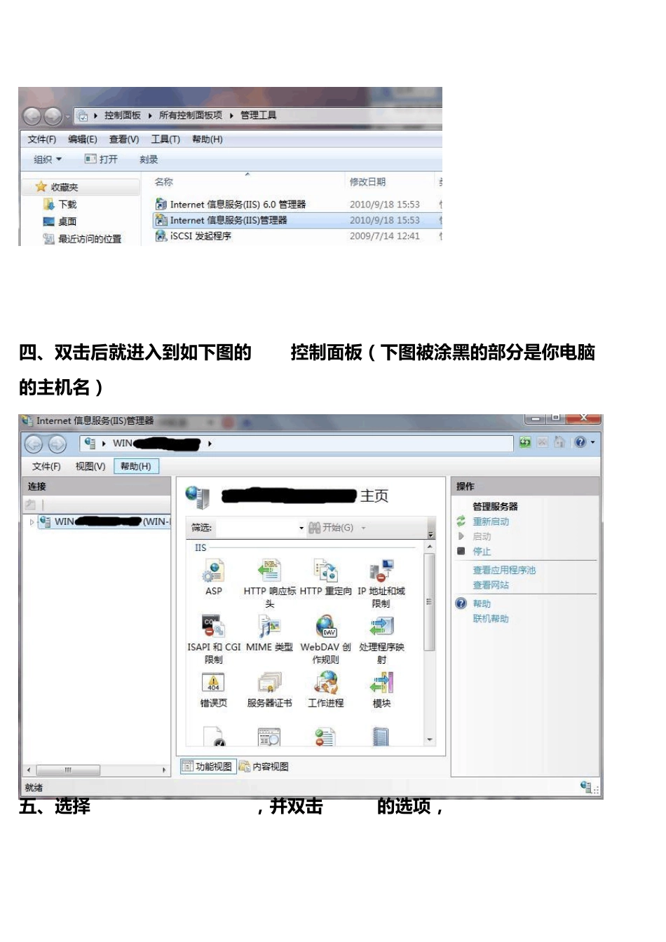 Win7安装IIS以及配置ASP+access_第3页